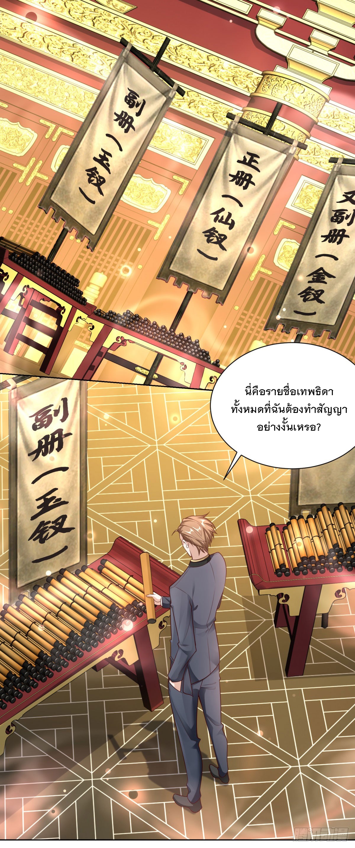 ฉันจะขึ้นไปบนจุดสูงสุดด้วยระบบสัญญาเทพธิดา ตอนที่ 24 หน้า 23