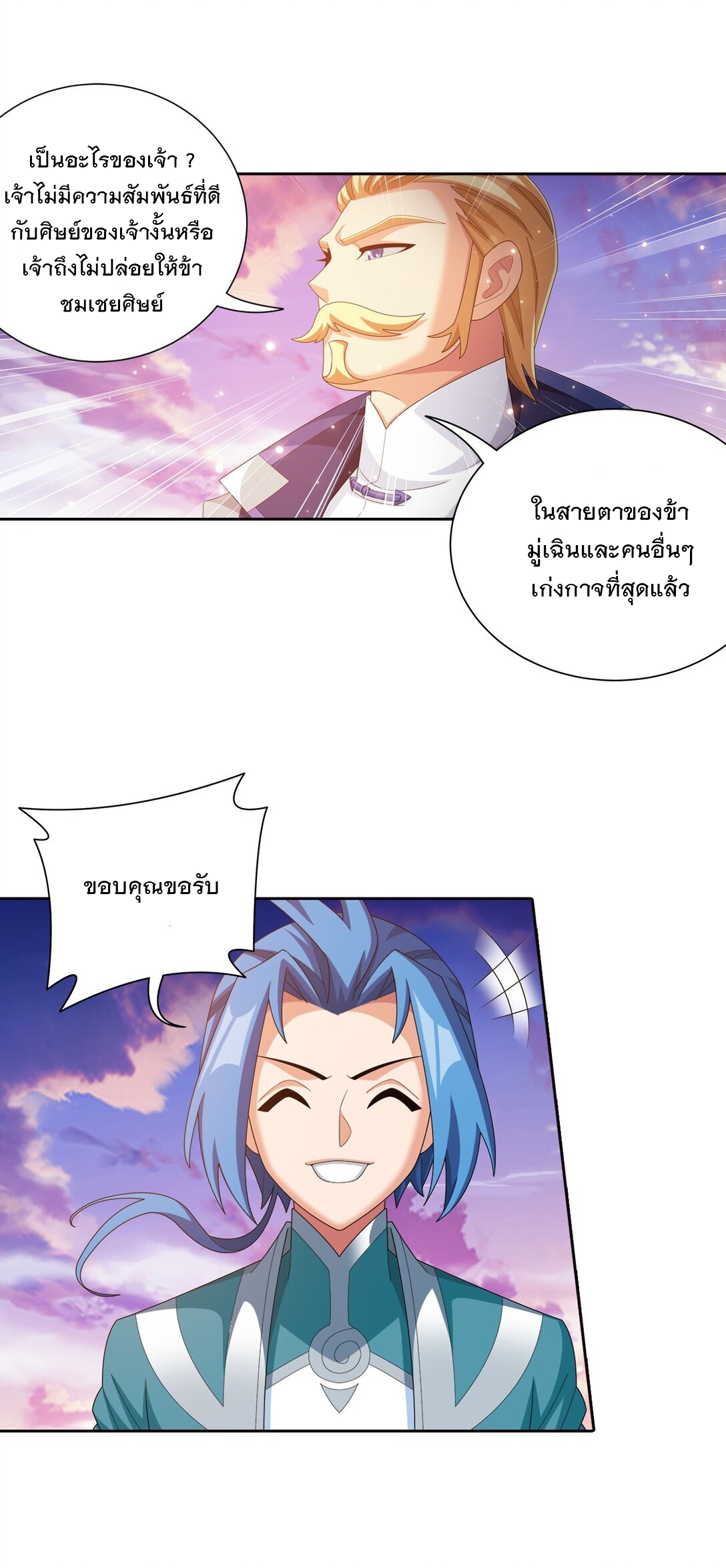 Da Zhu Zai ศึกปรมาจารย์สะท้านฟ้า (ชนจีน) ตอนที่ 377 หน้า 37