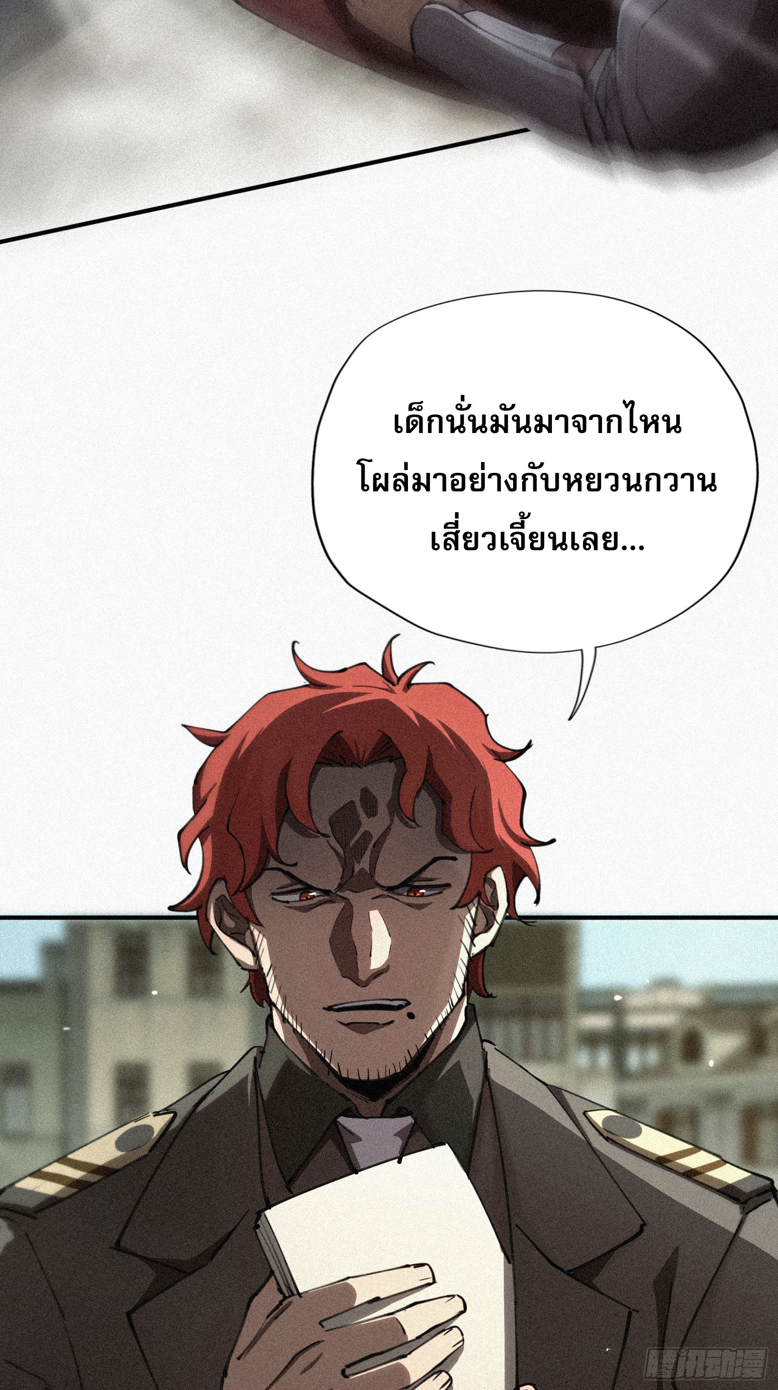 กลับมาเกิดใหม่เพราะมังกรหลังจาก 1000 ปี ตอนที่ 8 หน้า 4