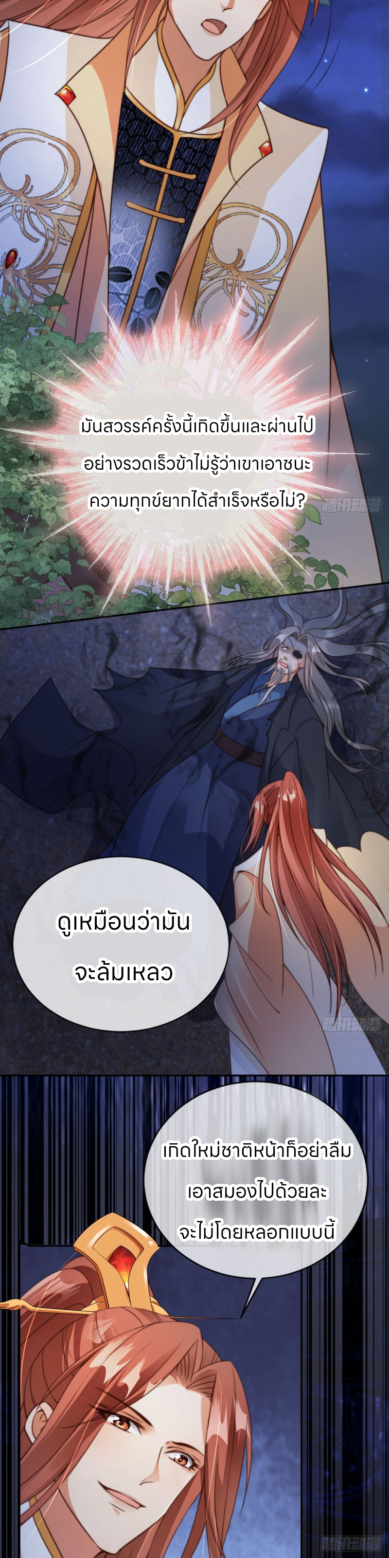 ระบบแย่งชิงโชคลาภ ตอนที่ 15 หน้า 9