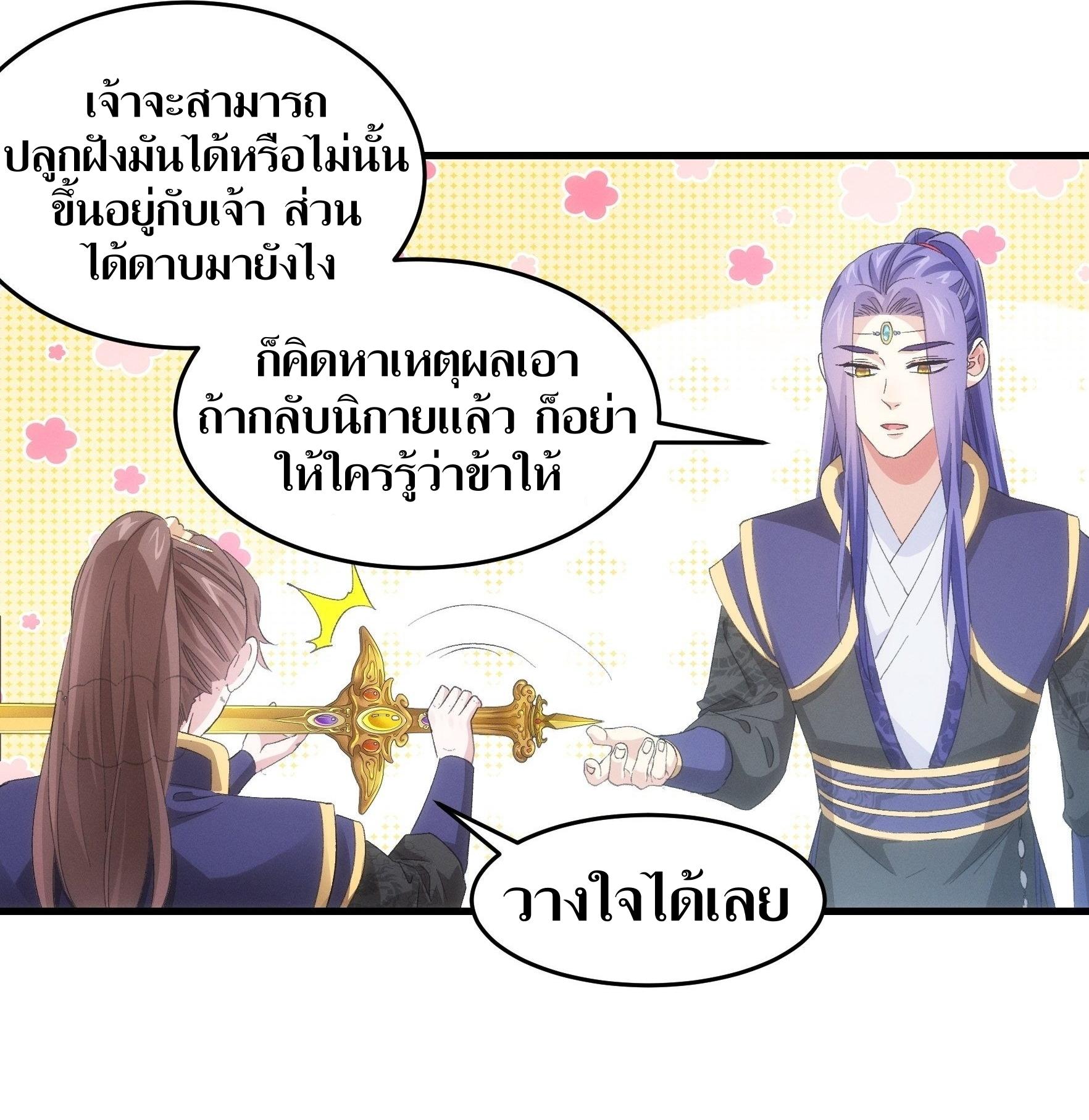 ข้าแค่ไม่เล่นไพ่ตามเกม ตอนที่ 59 หน้า 20
