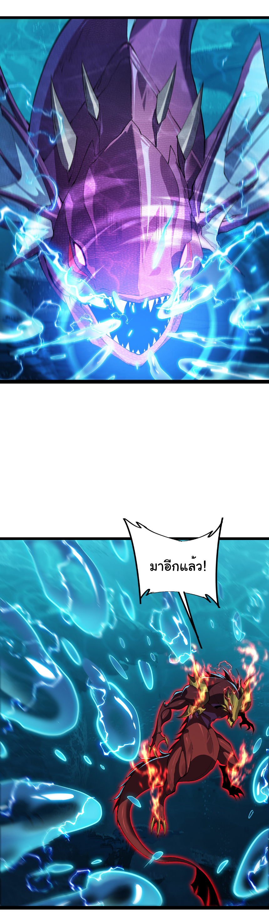 เริ่มต้นวิวัฒนาการจากปลาคาร์พสู่มังกร! ตอนที่ 20 หน้า 24