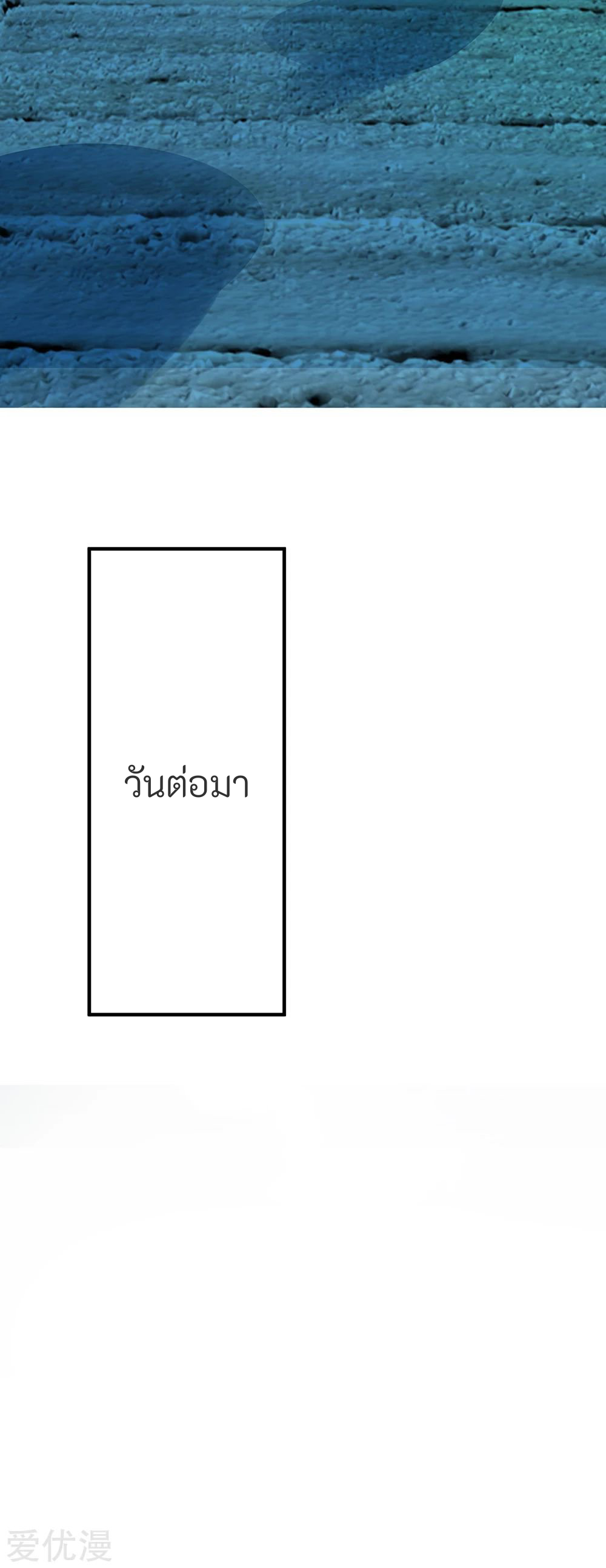 ตำนานราชันย์เทพสวรรค์ ตอนที่ 7 หน้า 22