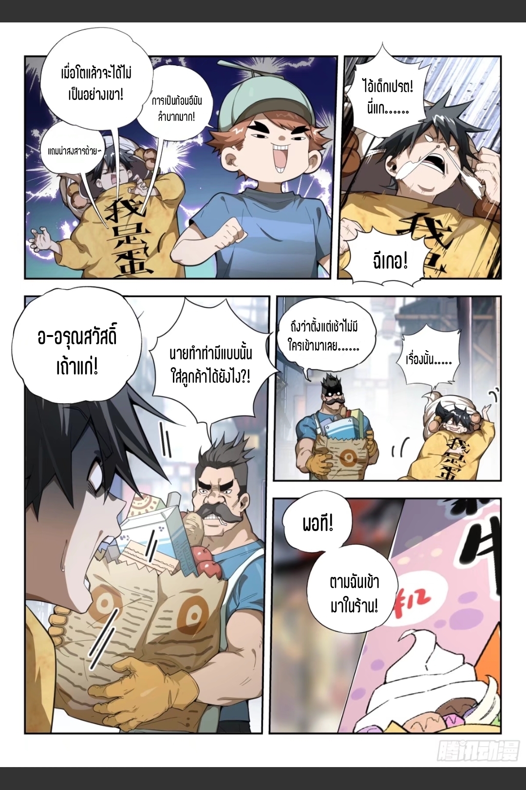 สุดยอดจ้าวจิตวิญญาณ ตอนที่ 2 หน้า 12