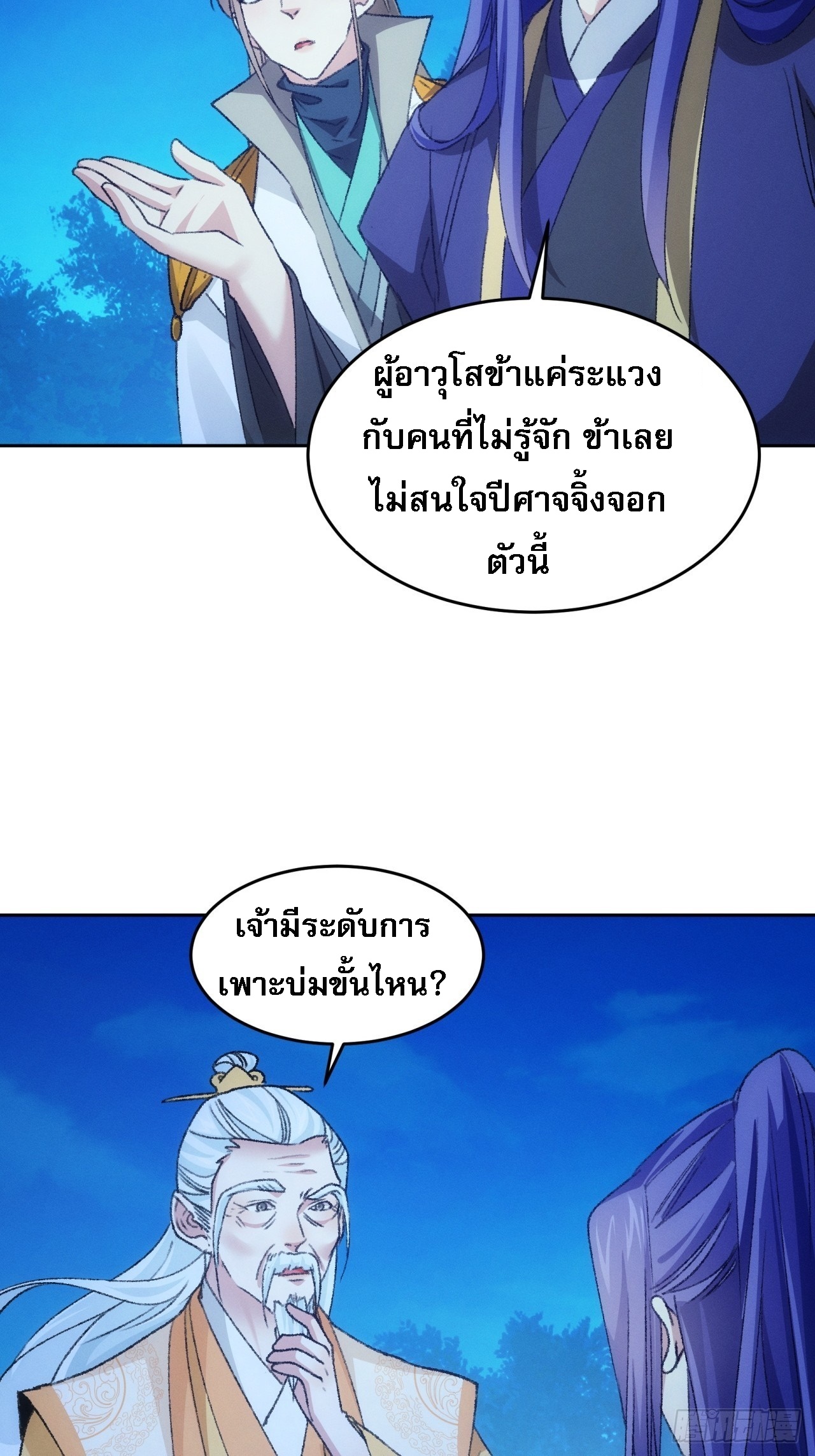 ข้าจะกำหนดชะตาตัวเอง ทันจีน ตอนที่ 177 หน้า 33