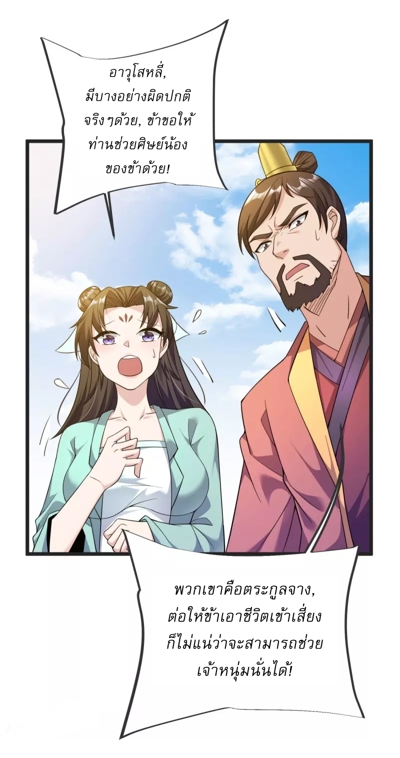 Ultimate Sovereign ยอดราชันย์แห่งใต้หล้า ตอนที่ 24 หน้า 27