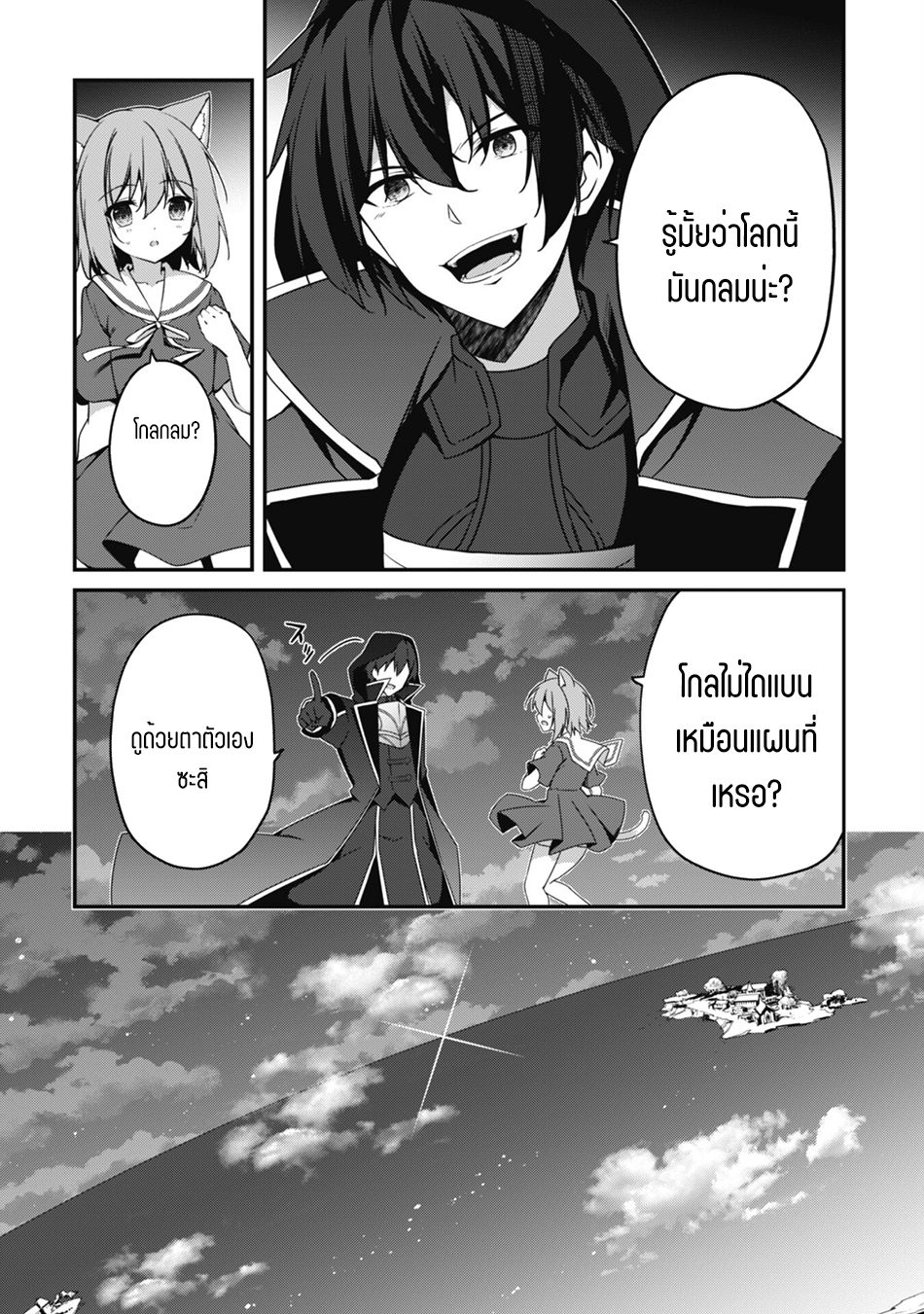 Level 1 Kara Hajimaru Shoukan Musou ตอนที่ 10 หน้า 20