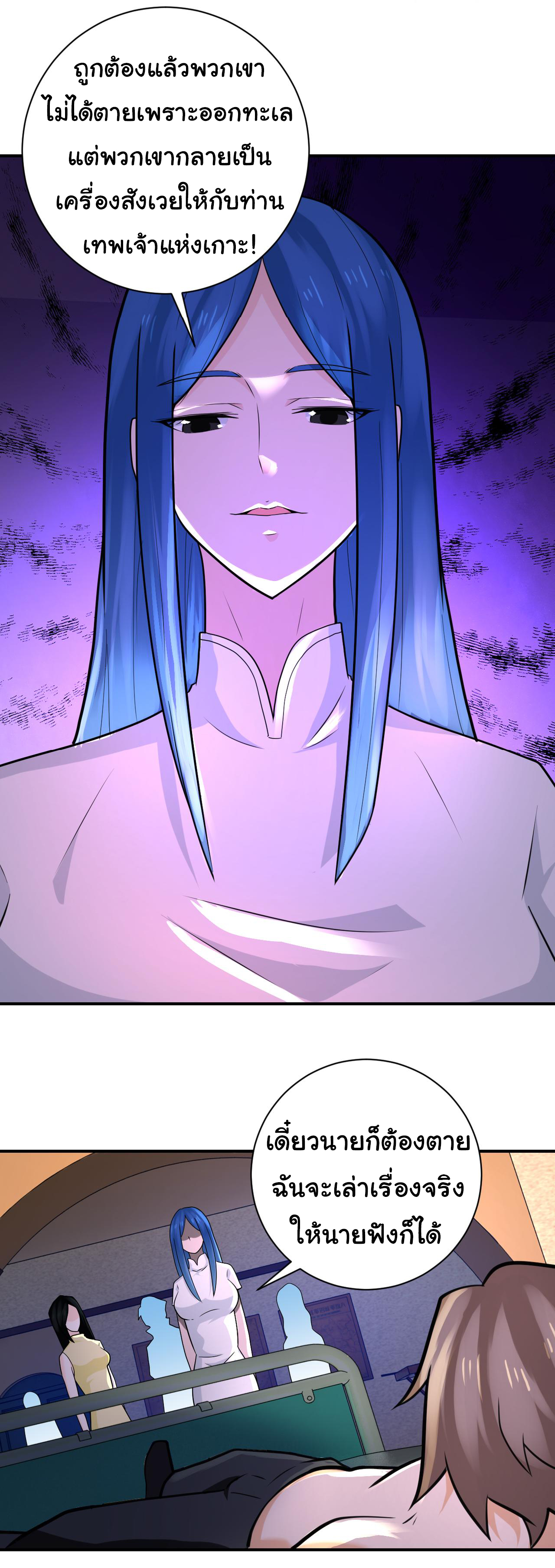 Apocalyptic Super System ตอนที่ 306 หน้า 15