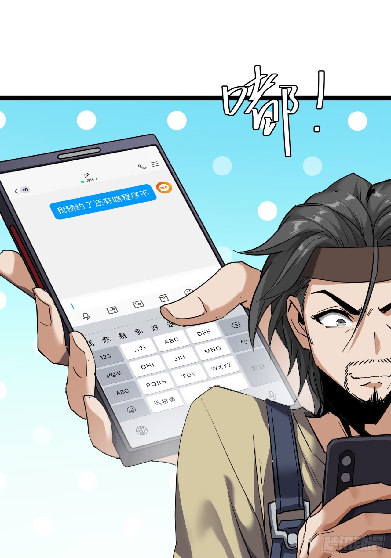 ผมโหดที่สุดในเกมนี้นะครับ ตอนที่ 18 หน้า 3