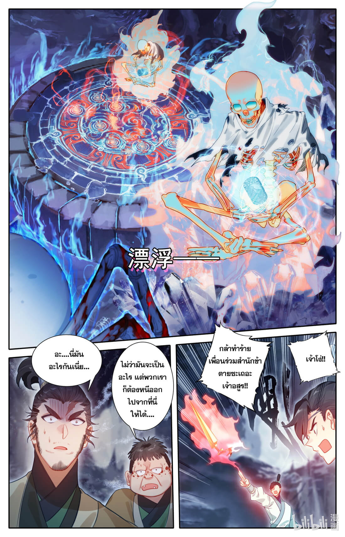 A record of a mortal's journey to immortality(ทันจีน) ตอนที่ 132 หน้า 5