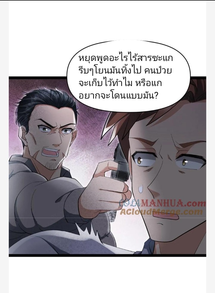 ฉันมีเซฟเฮาว์ในวันโลกาวินาศ ตอนที่ 23 หน้า 9