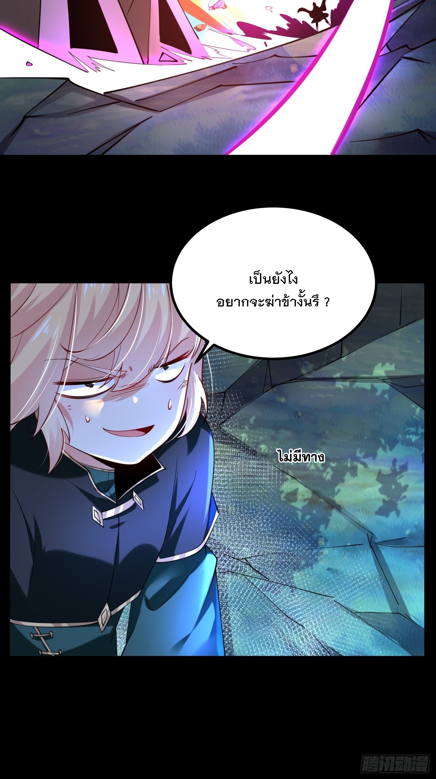 เทพกระบี่มรณะ (ชนจีน) ตอนที่ 51 หน้า 30