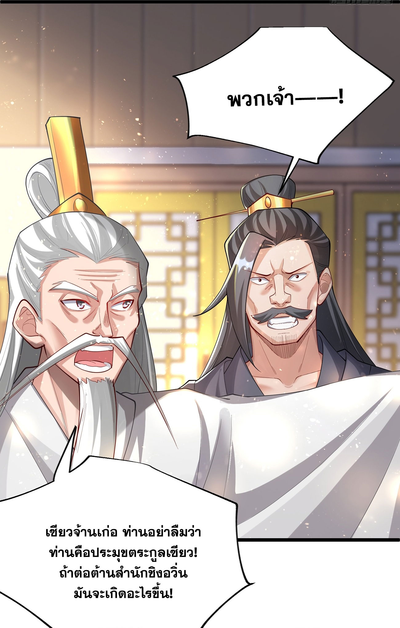 คนชอบธรรมอย่างผม ถูกระบบบังคับให้เป็นตัวร้าย ตอนที่ 2 หน้า 77