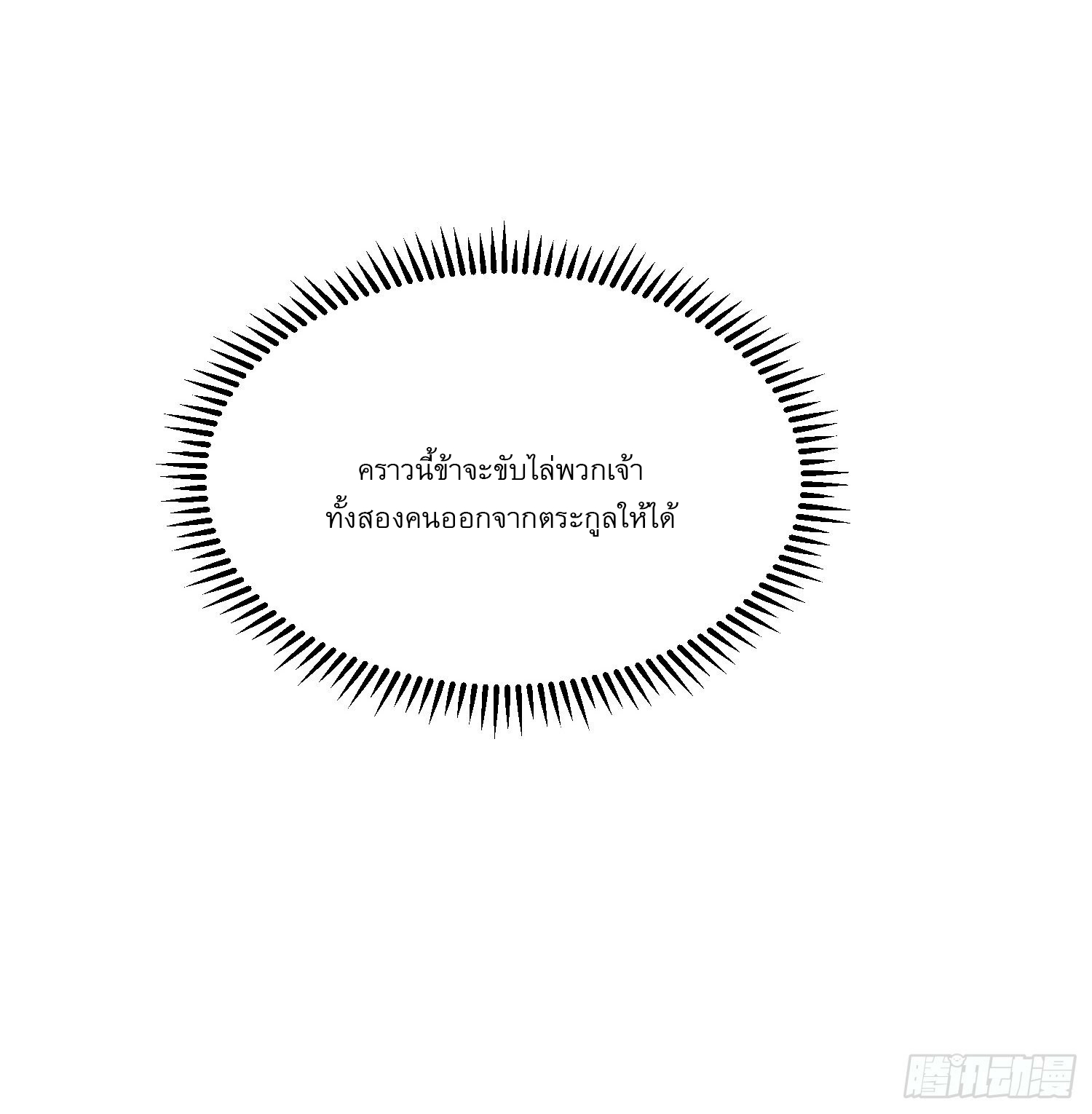 เทพกระบี่มรณะ (ชนจีน) ตอนที่ 5 หน้า 37