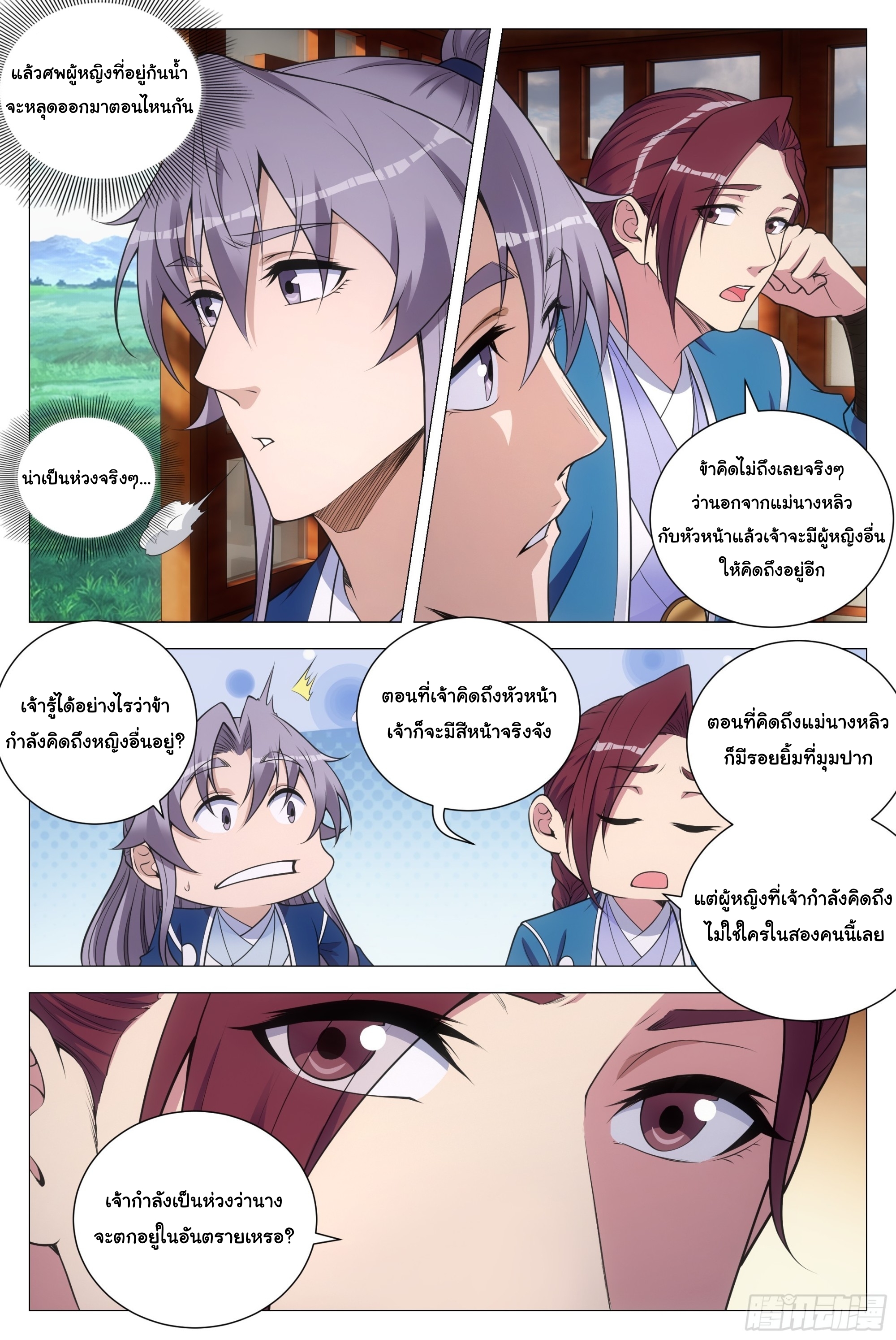 Great Zhou Immort Officials - ข้าราชการอมตะ ตอนที่ 127 หน้า 13