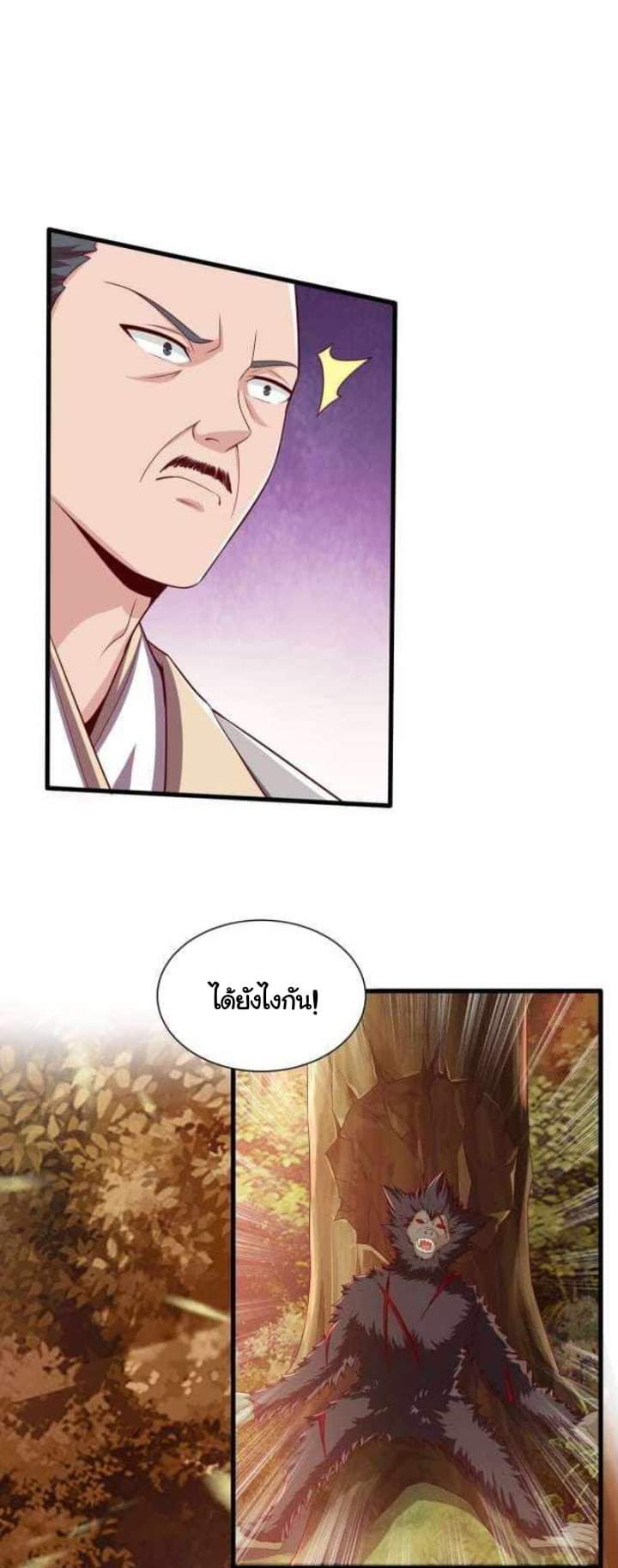 เทพเจ้าจักรพรรดิที่แข็งแกร่งที่สุด ตอนที่ 1 หน้า 64