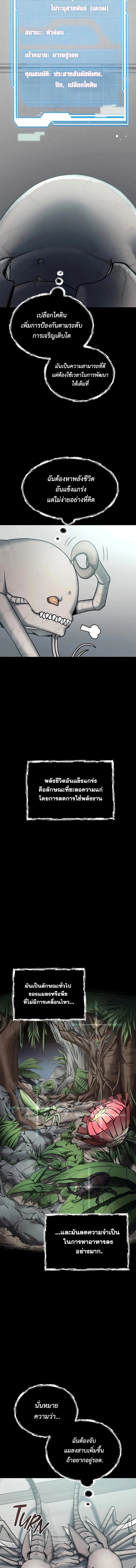 เส้นทางวิวัตนาการสู่มอนสเตอร์อวกาศ ตอนที่ 3 หน้า 6