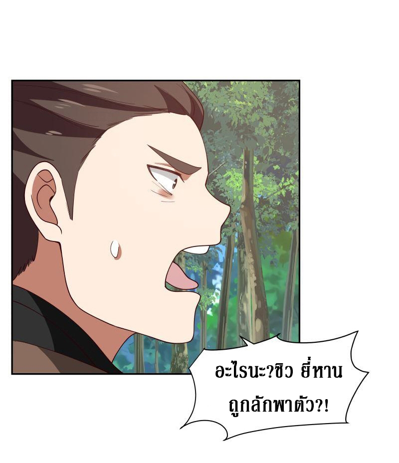 I have dragon in my body ตอนที่ 213 หน้า 13