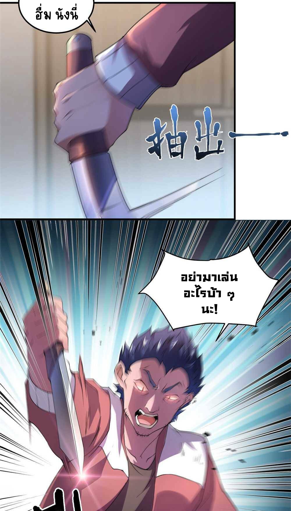 วิวัฒนาการอสูรสัตว์เลี้ยง ตอนที่ 23 หน้า 3