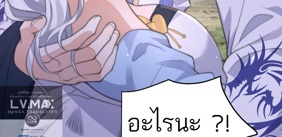 ซวยแล้วข้าโดนตามล่าจากศิษย์ในสำนัก ตอนที่ 28 หน้า 84