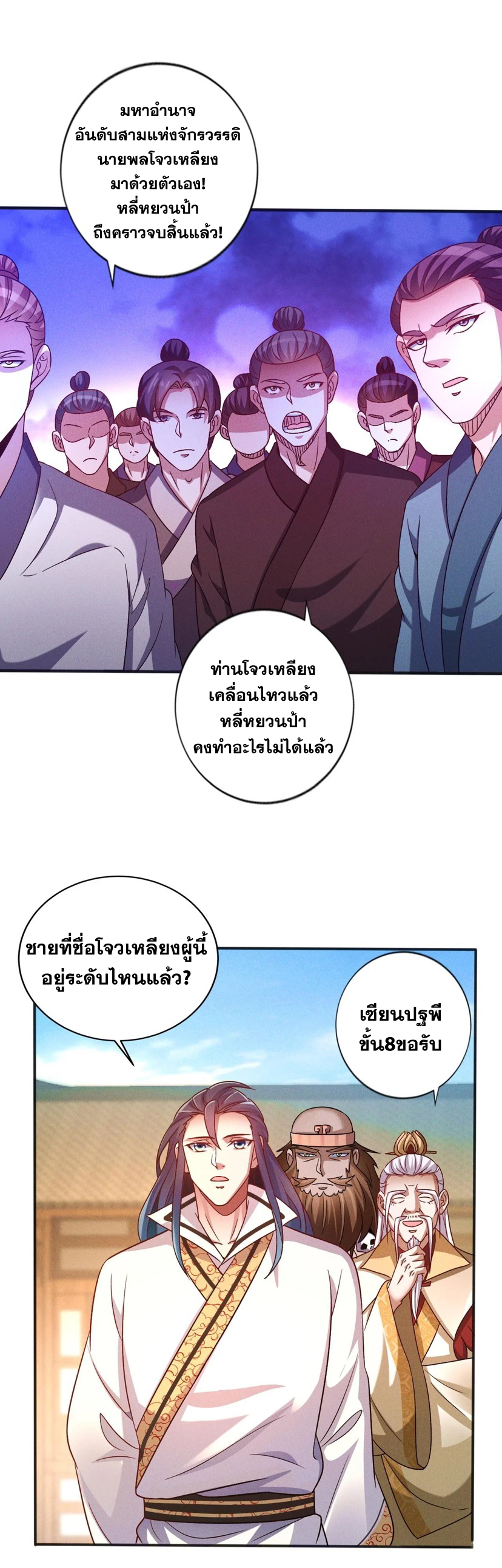 ข้ามีระบบที่สามารถอัญเชิญเทพและปีศาจได้ ตอนที่ 52 หน้า 21