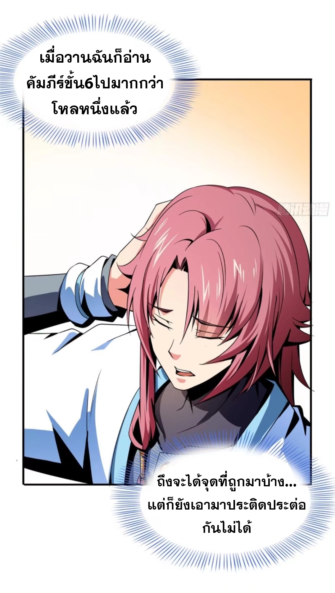 Library Of Heaven's Path ตอนที่ 36 หน้า 28