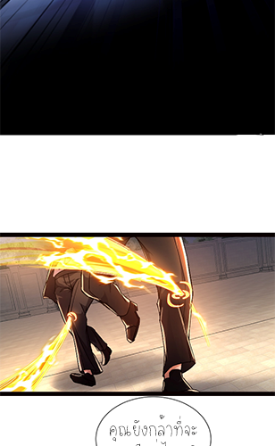 ลูกเขยผู้บ้าคลั่ง (จักรพรรดิอมตะ) ตอนที่ 8 หน้า 44