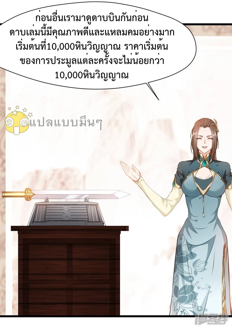 ปรมาจารย์ที่แข็งแกร่งที่สุด ตอนที่ 41 หน้า 8