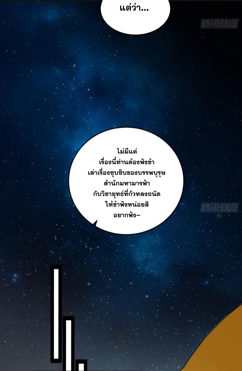 I'm an Evil God ข้าคือจักรพรรดิปีศาจ ตอนที่ 471 หน้า 59