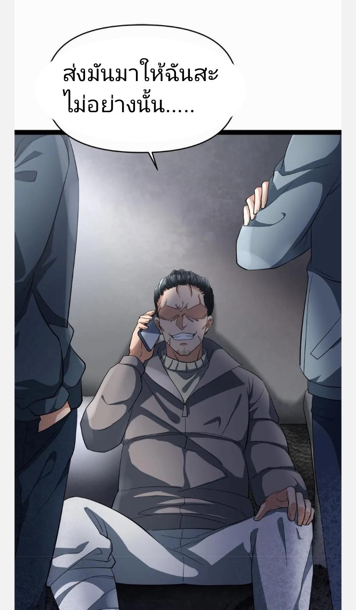 ฉันมีเซฟเฮาว์ในวันโลกาวินาศ ตอนที่ 17 หน้า 23