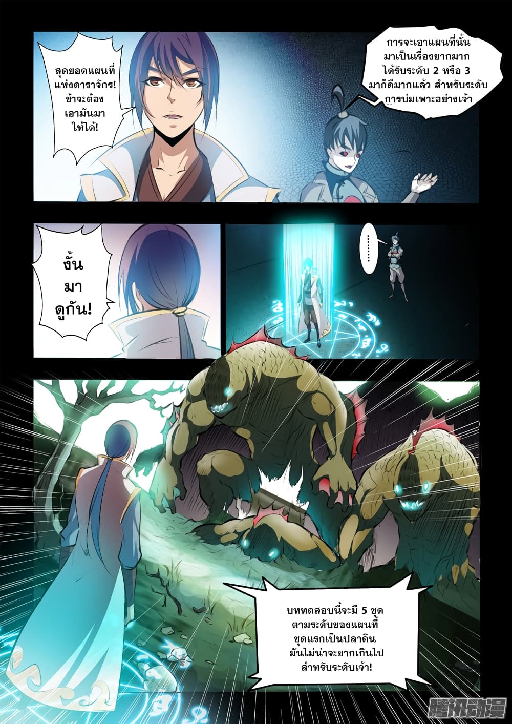 Apotheosis – การยกระดับสู่สถานะของพระเจ้า ตอนที่ 46 หน้า 4