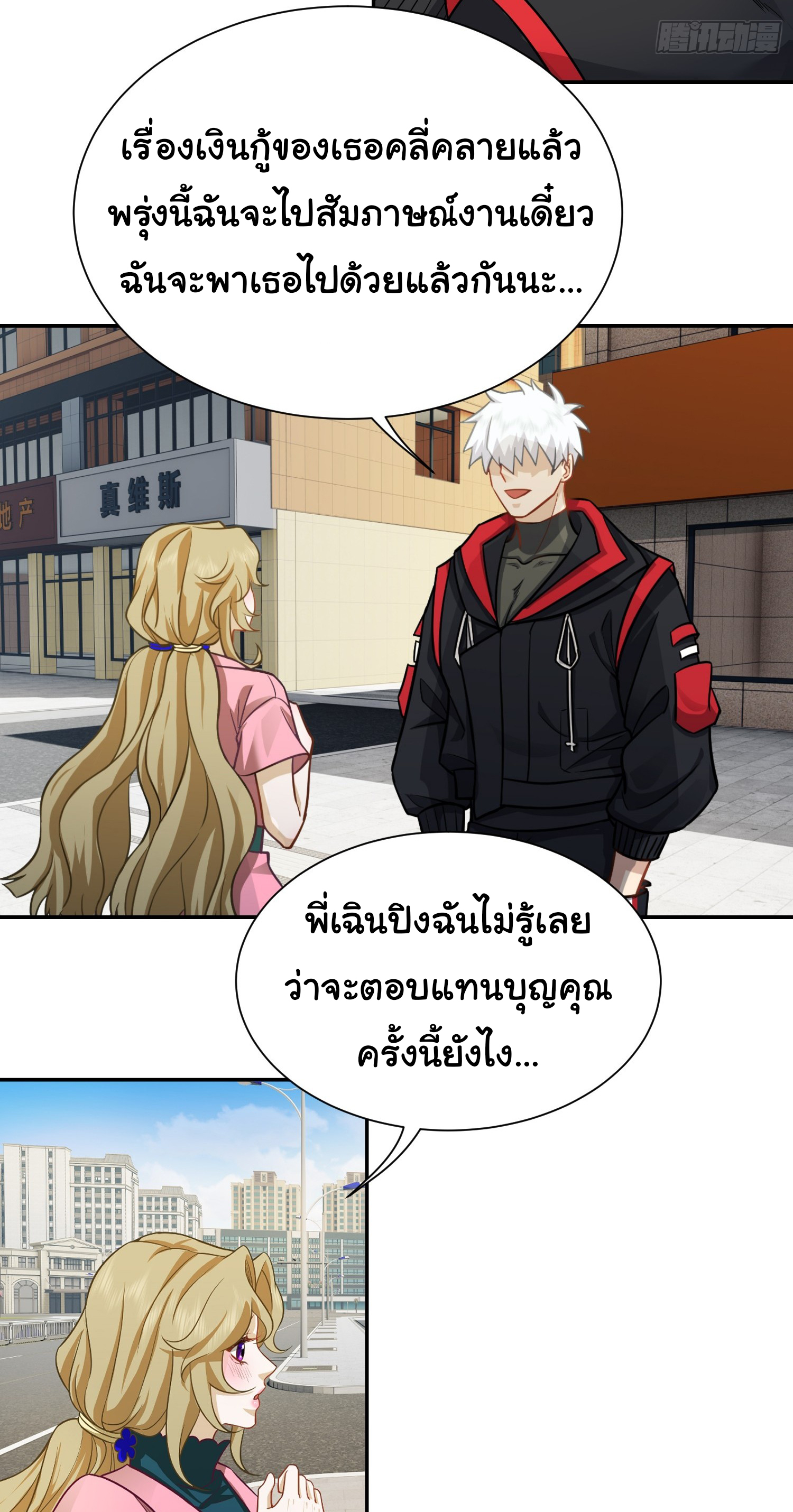 คำสั่งราชามังกร! ตอนที่ 26 หน้า 21