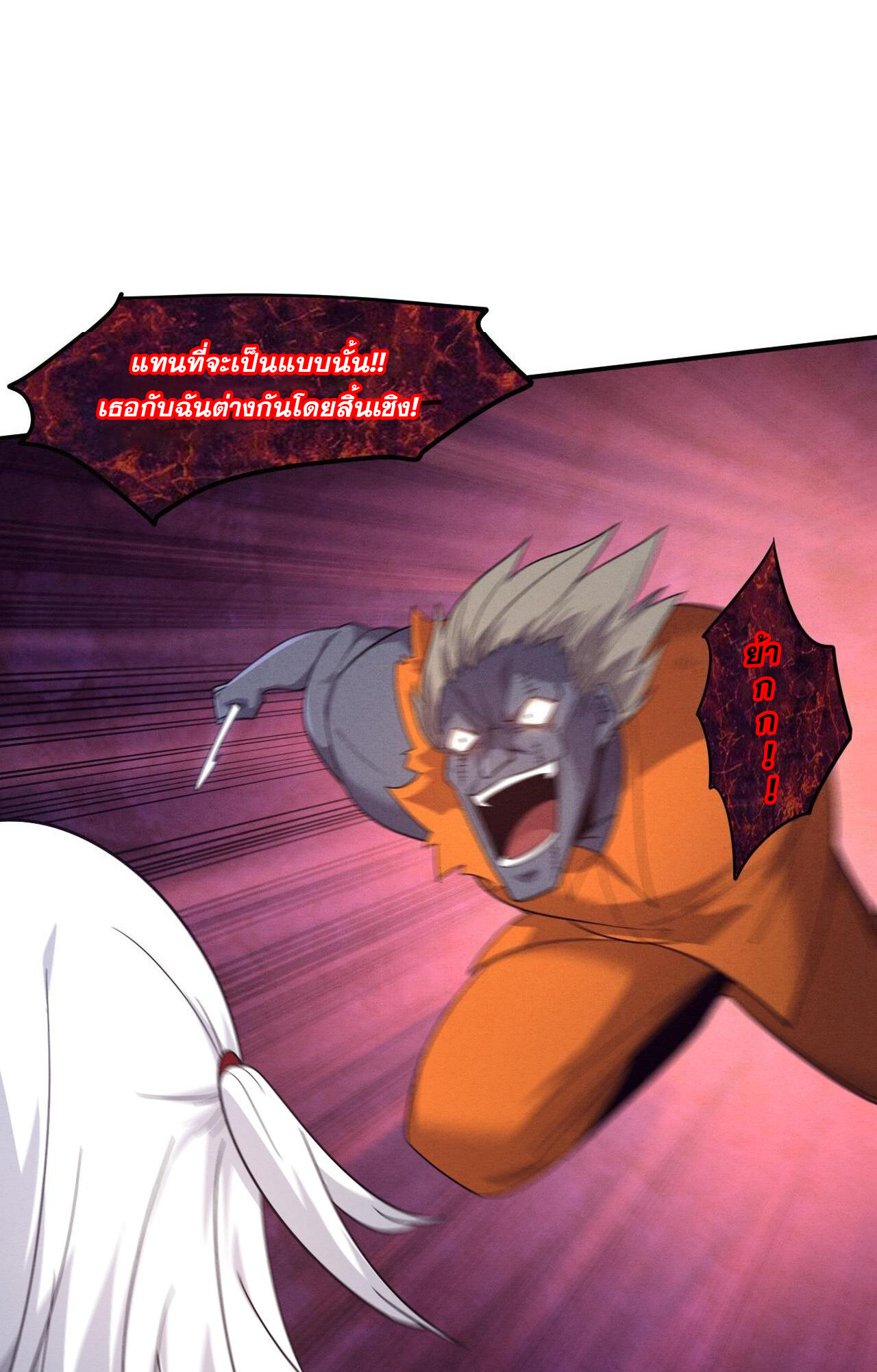 The Frenzy Of Evolution ตอนที่ 91 หน้า 49