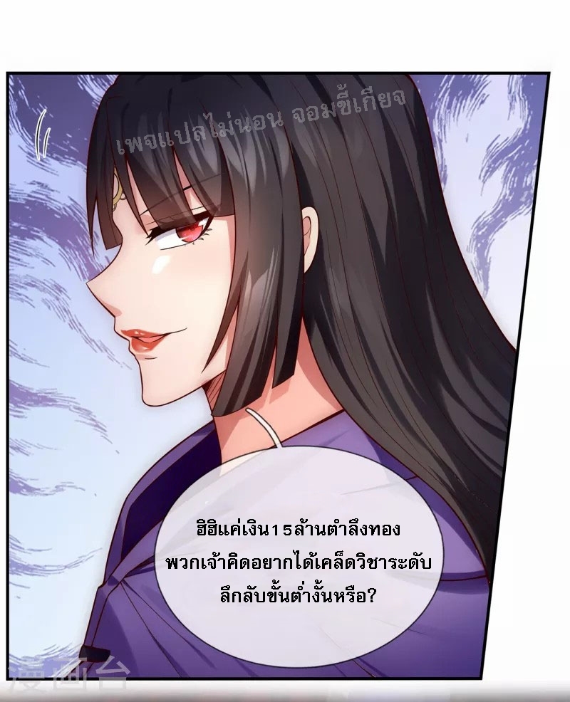 การกลับมาของเทพอสูร ตอนที่ 22 หน้า 26