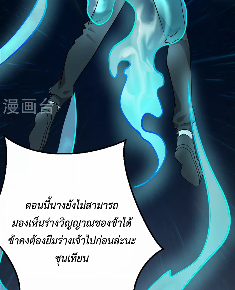 (จบ) Cultivate Immortality in The World of Superpowers (ปรมาจารย์ผู้ฝึกตนในโลกฮีโร่) ตอนที่ 24 หน้า 45
