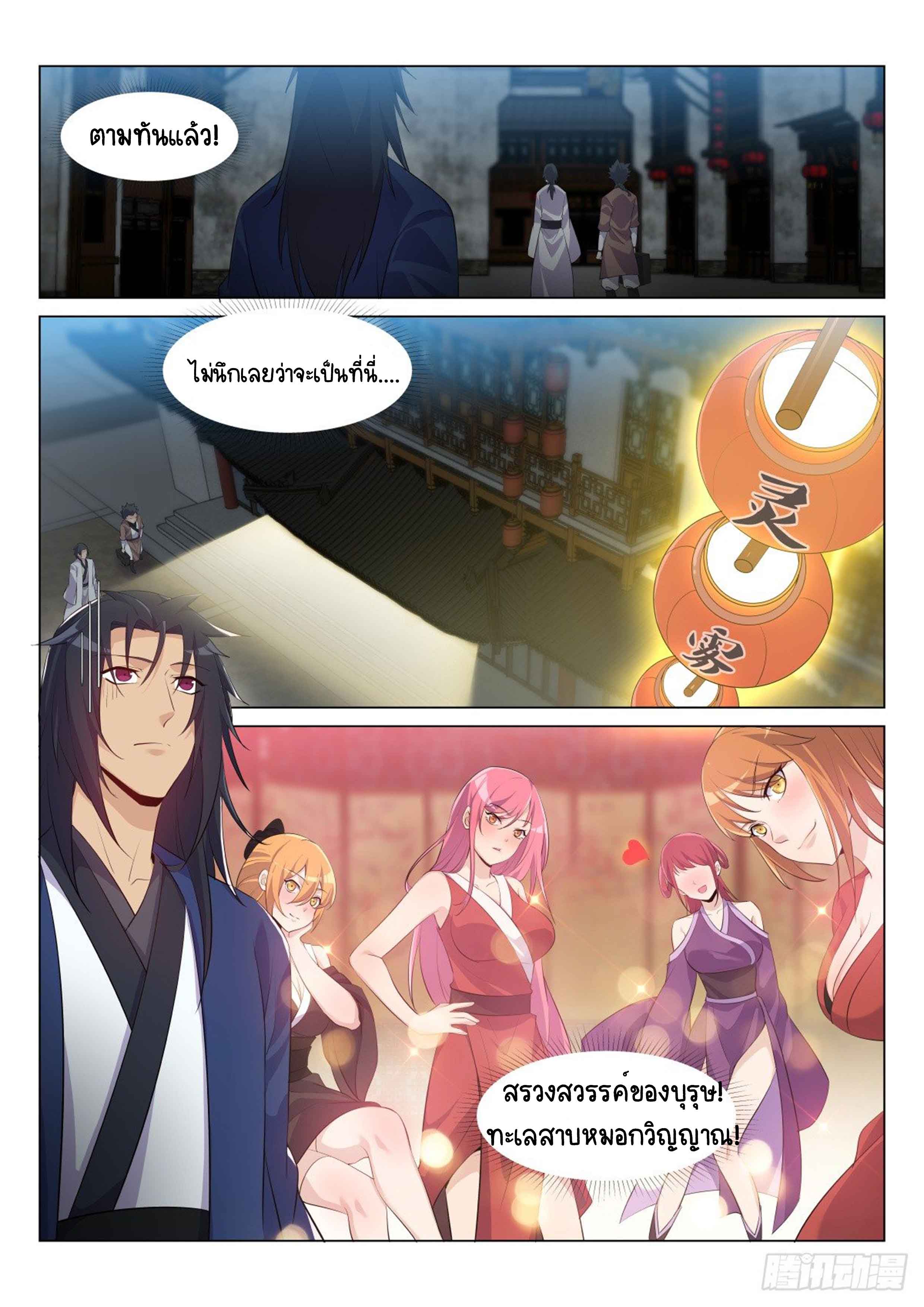 Otherworldly Evil Monarch ตอนที่ 33 หน้า 13