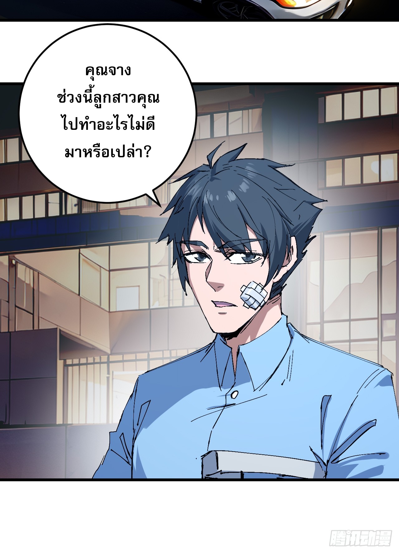 ลูกเขยบ้าฝึกตน ตอนที่ 5 หน้า 18