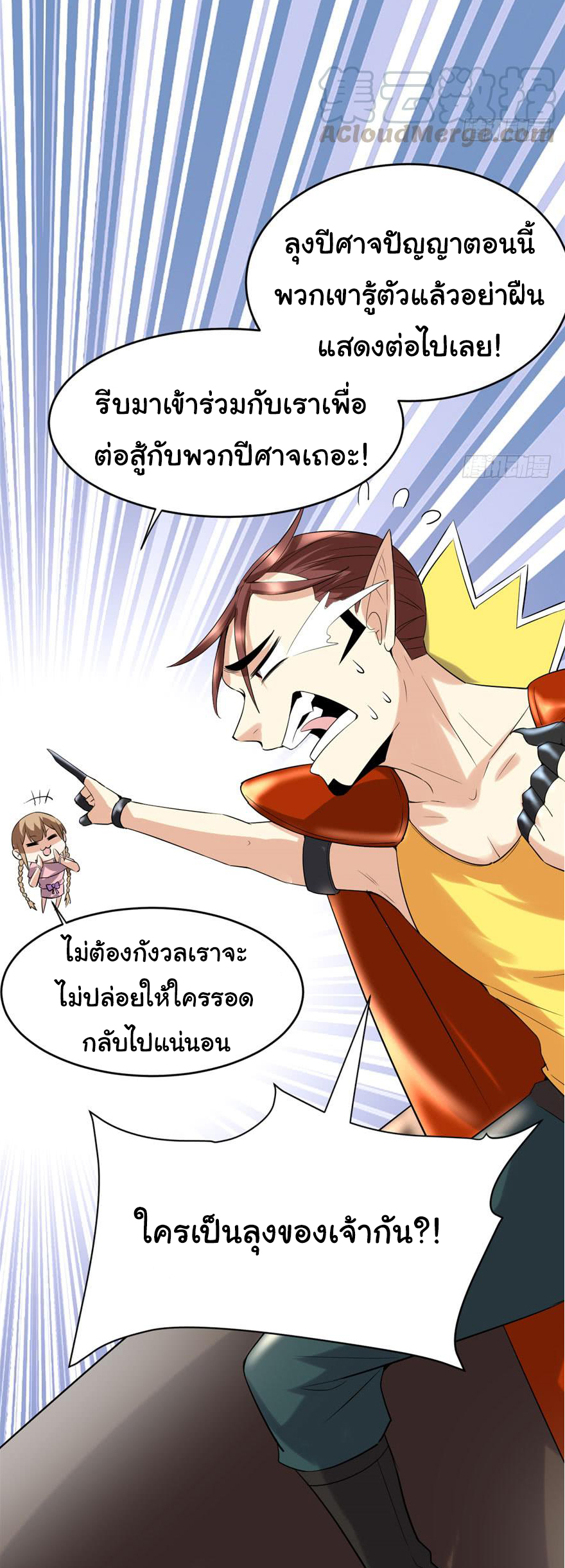 I might be a fake fairy ตอนที่ 43 หน้า 20