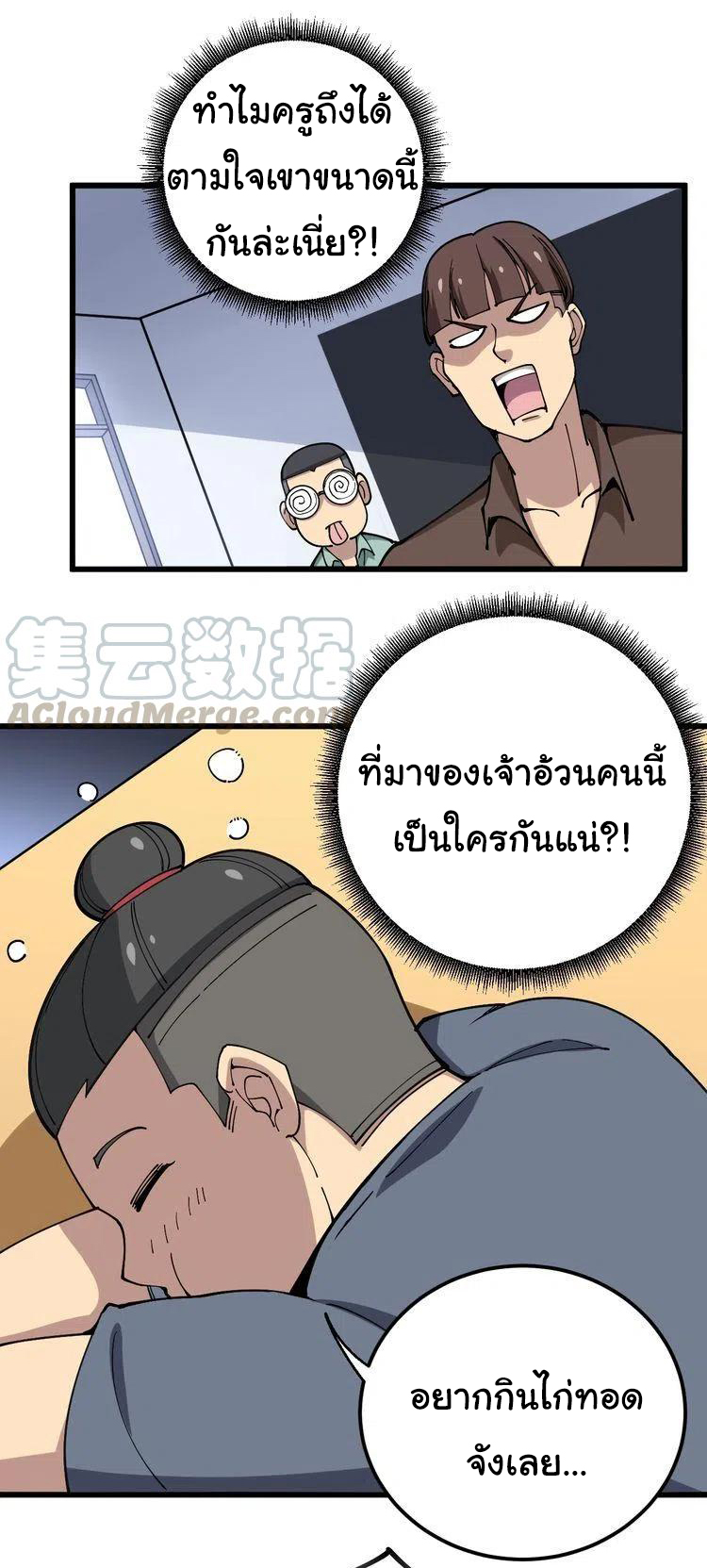 Bad Hand Witch Doctor สุดยอดพ่อมดหมอผี ตอนที่ 41 หน้า 7