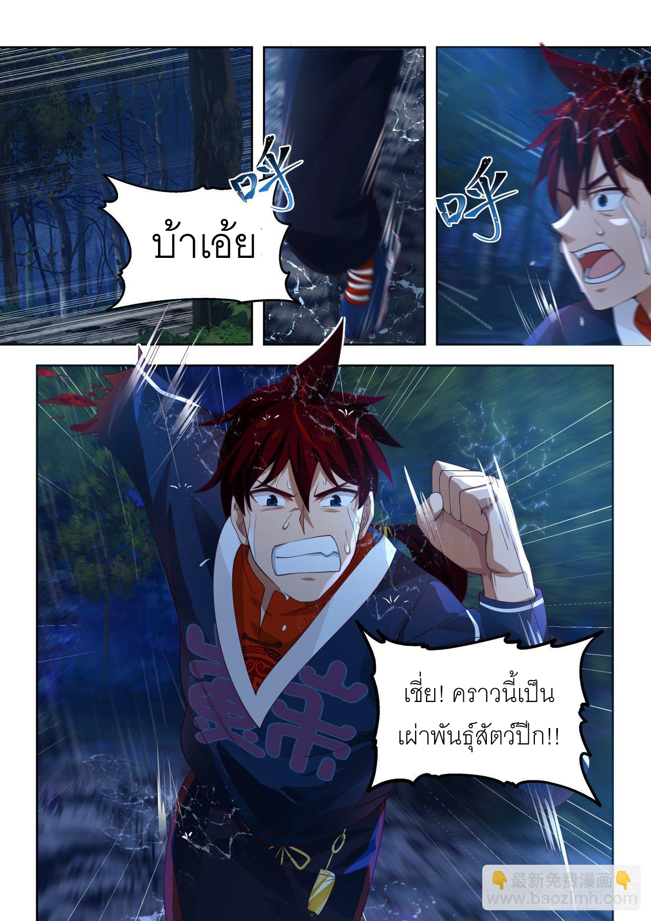 Tribulation of Myriad Clans ตอนที่ 5 หน้า 3