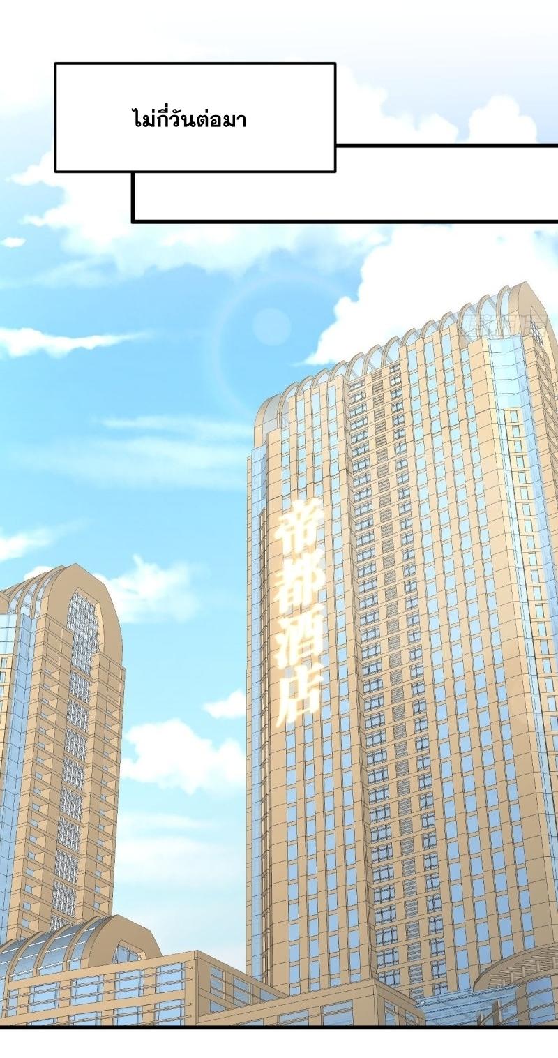 Immortal Swordsman in The Reverse World ข้าเซียนกระบี่ไม่เกาะสตรี ตอนที่ 255 หน้า 3