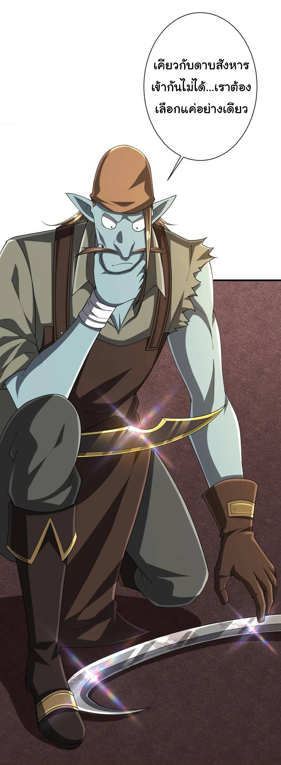 Start with trillions of coins ตอนที่ 59 หน้า 20