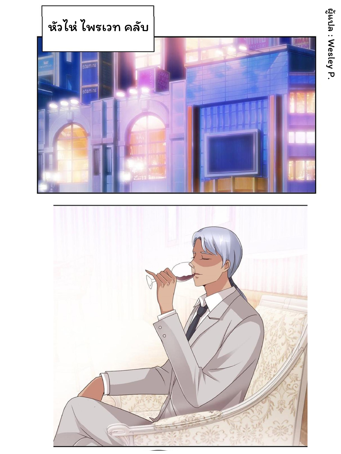 ระบบพระเจ้า ตอนที่ 45 หน้า 6