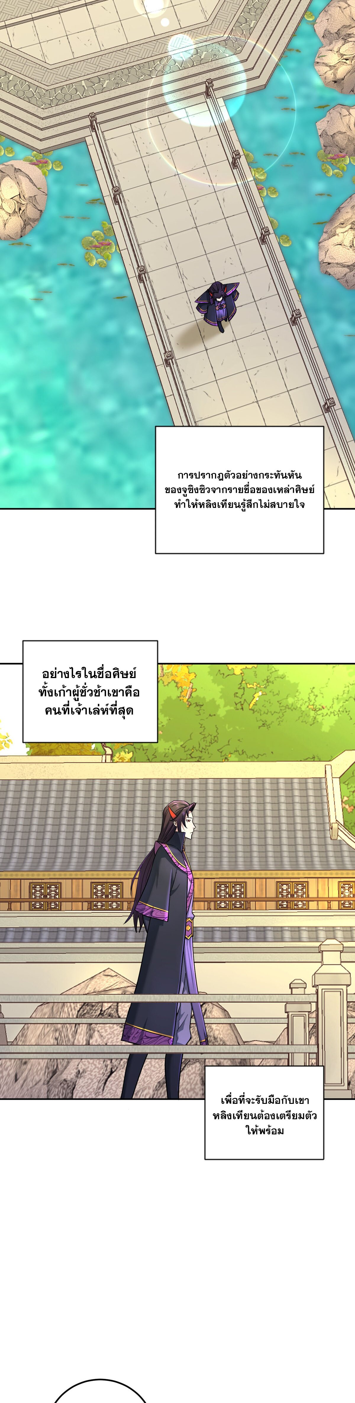 เกิดใหม่ในร่างบรรพบุรุษลัทธิมาร(จบ) ตอนที่ 8 หน้า 2