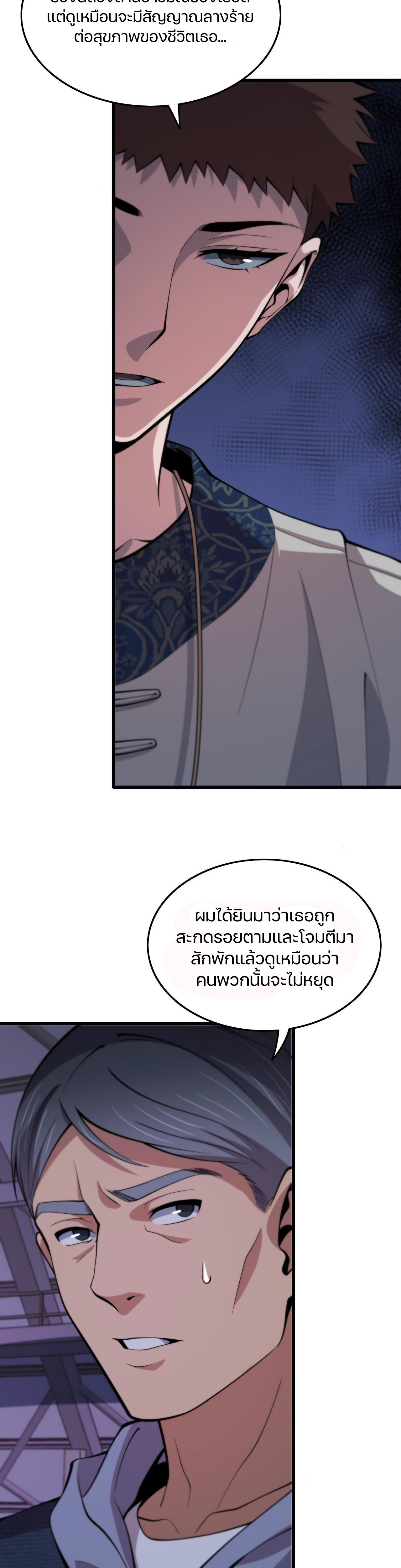 The Grand Master came down from the mountain ตอนที่ 48 หน้า 25