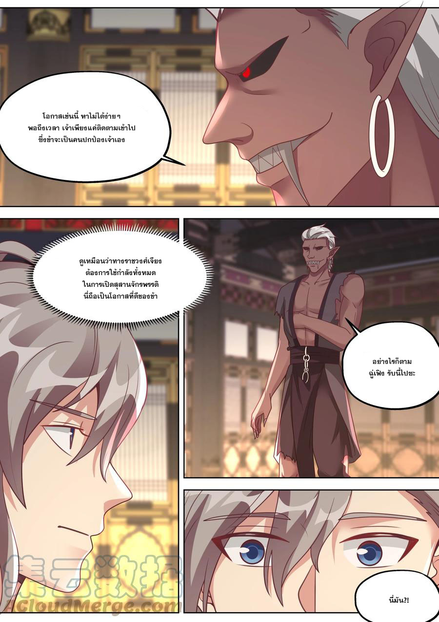 เทพสายฟ้า ราชาสงคราม ตอนที่ 370 หน้า 5