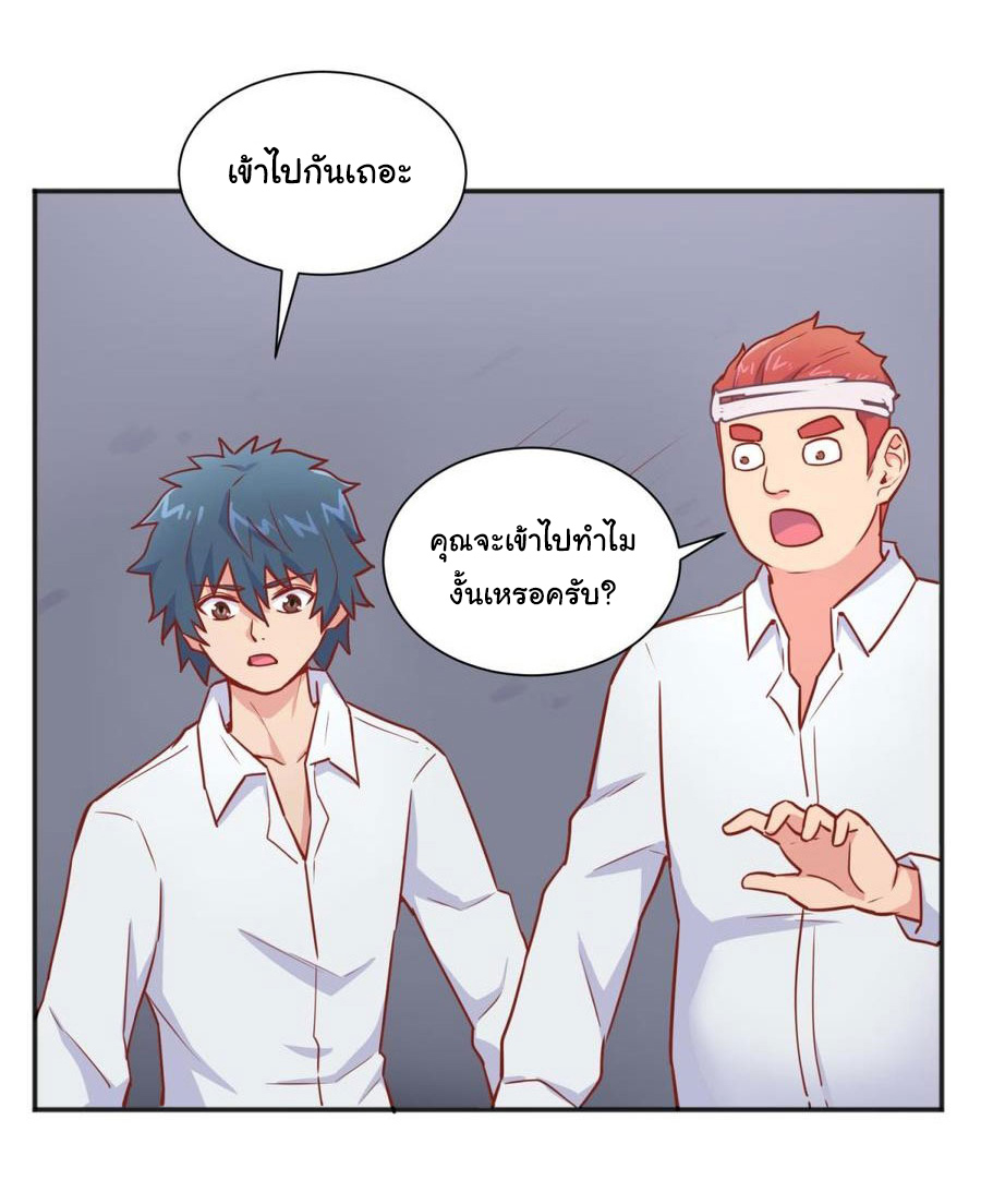 เทพเซียนหมอ ของยัยเทพธิดา ตอนที่ 32 หน้า 12