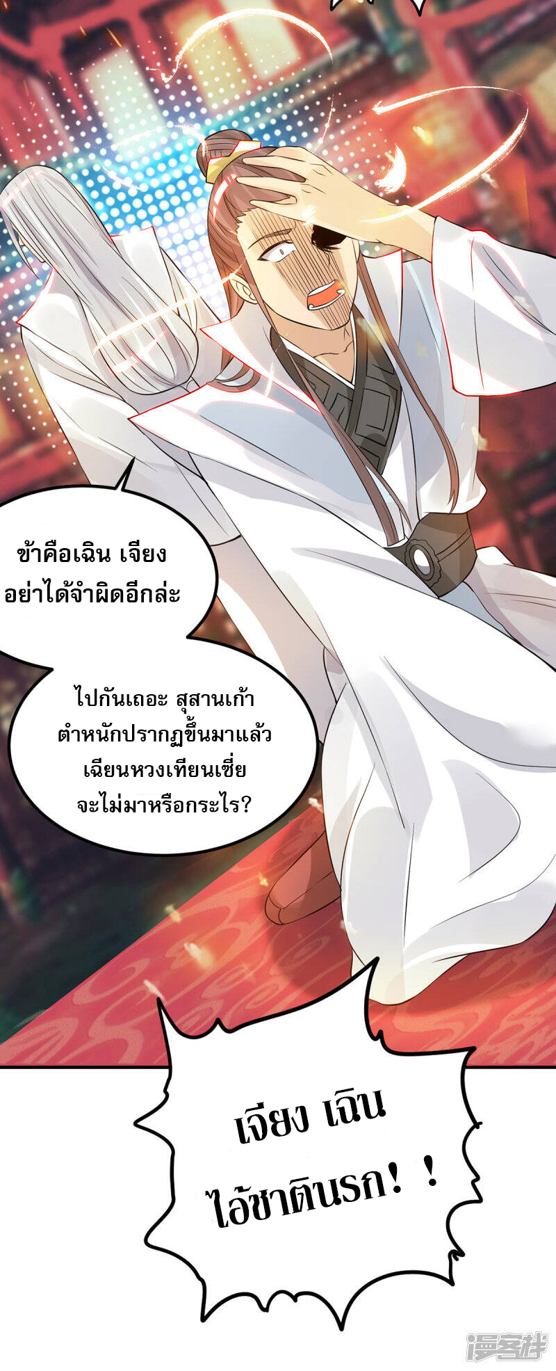 Reversal of god king จอมราชันย์ผงาดโลกันต์ ตอนที่ 23 หน้า 21