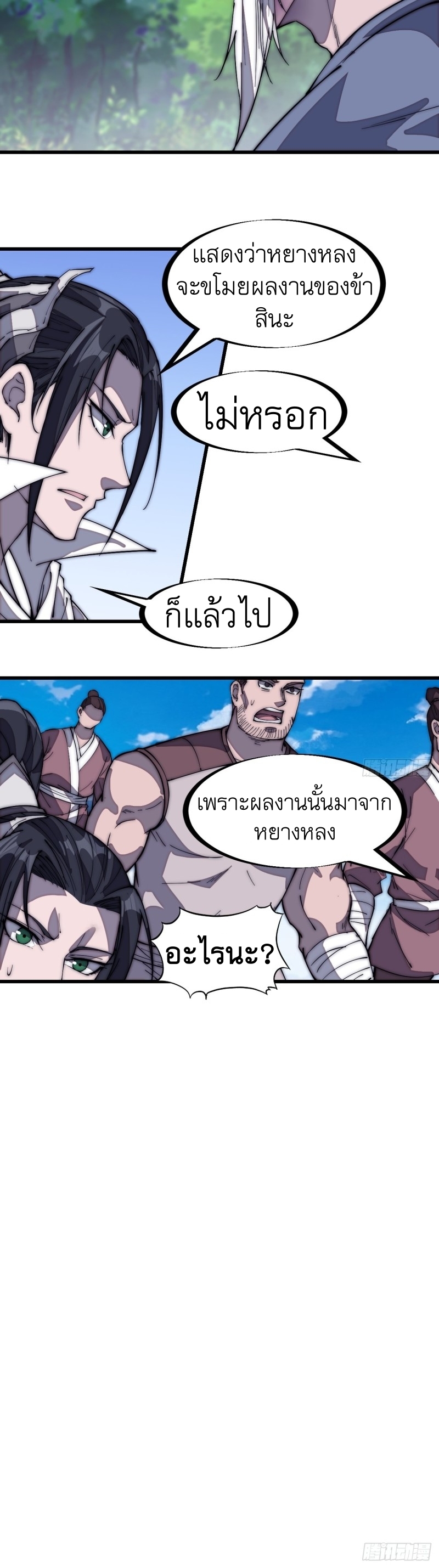 Starting a Mountain ตอนที่ 169 หน้า 26