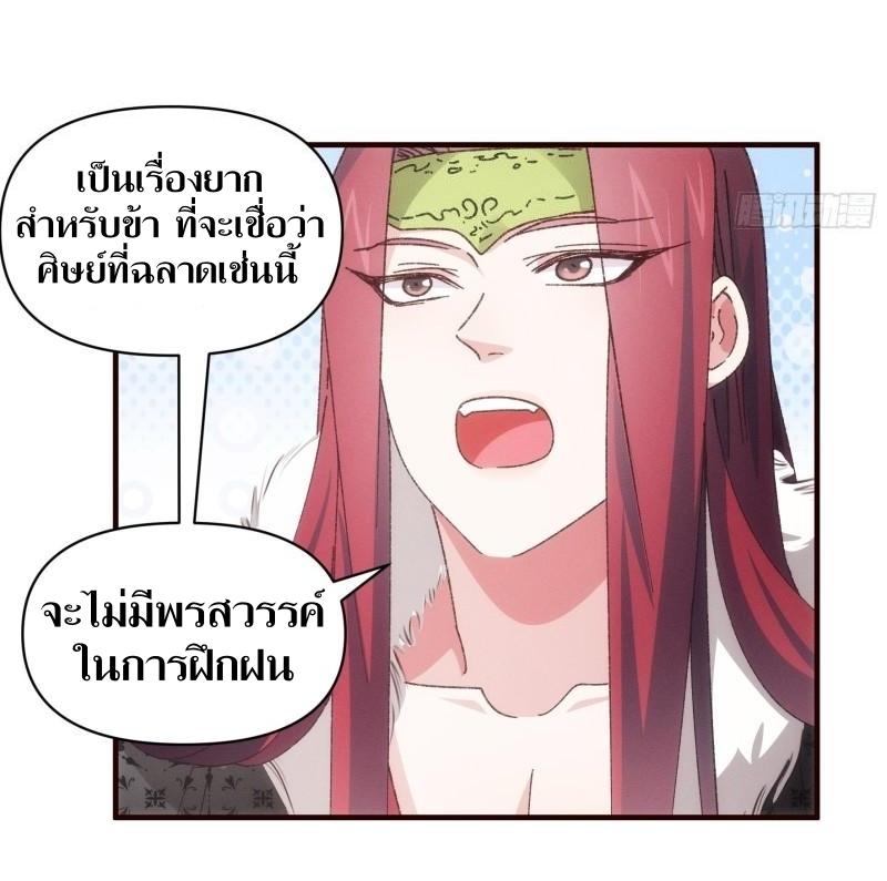 ข้าแค่ไม่เล่นไพ่ตามเกม ตอนที่ 79 หน้า 14